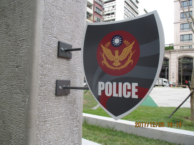 照片9：加入警徽意象的兒童遊戲場