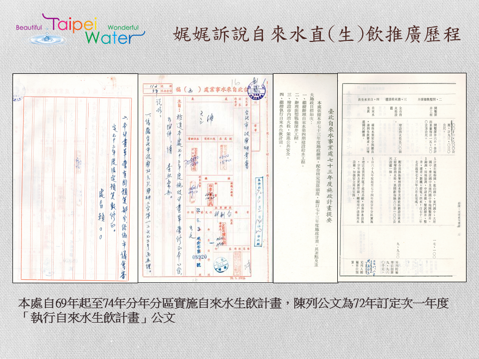 3.娓娓訴說自來水直(生)飲推廣歷程