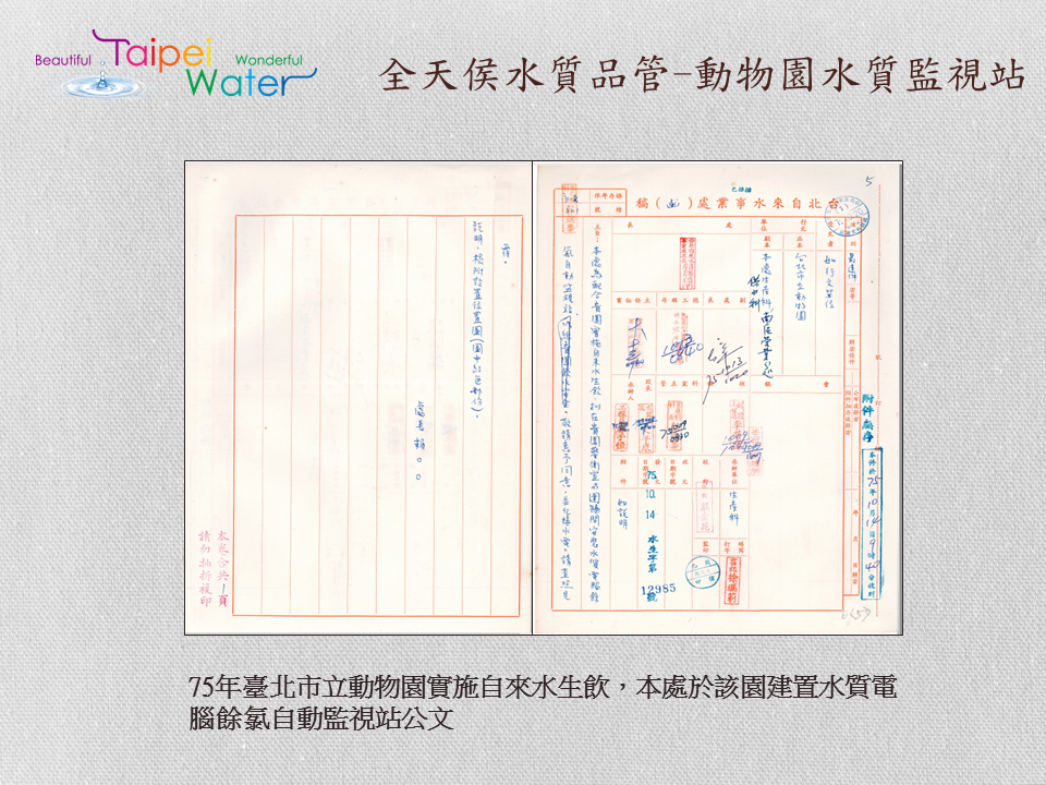 4.全天侯水質品管-動物園水質監視站