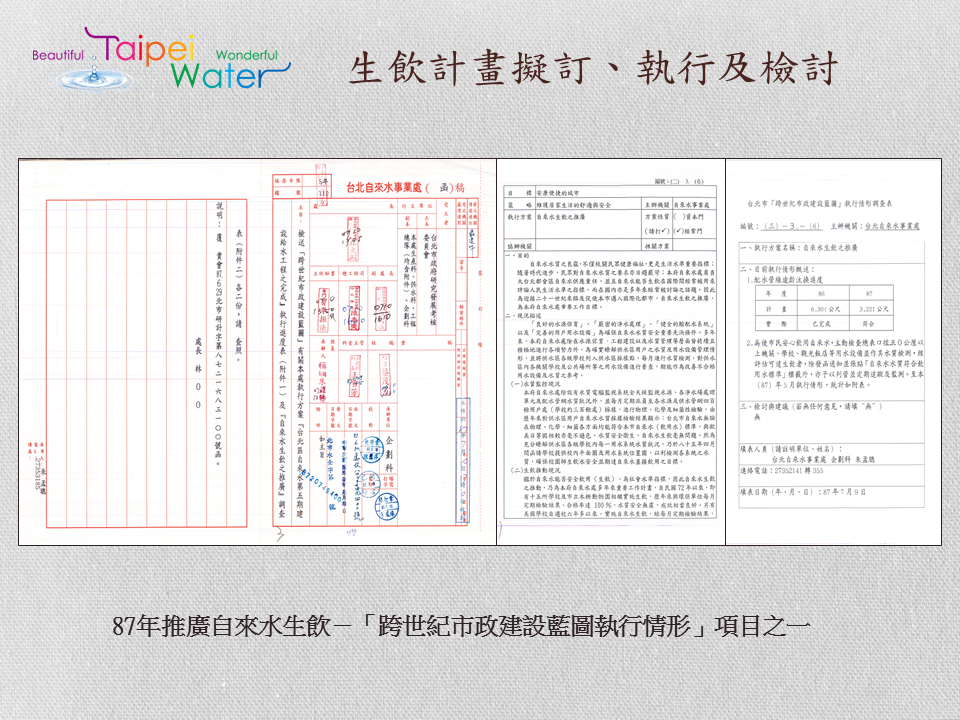 5.生飲計畫擬訂、執行及檢討