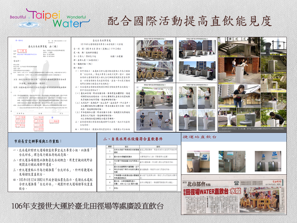 10.配合國際活動提高直飲能見度