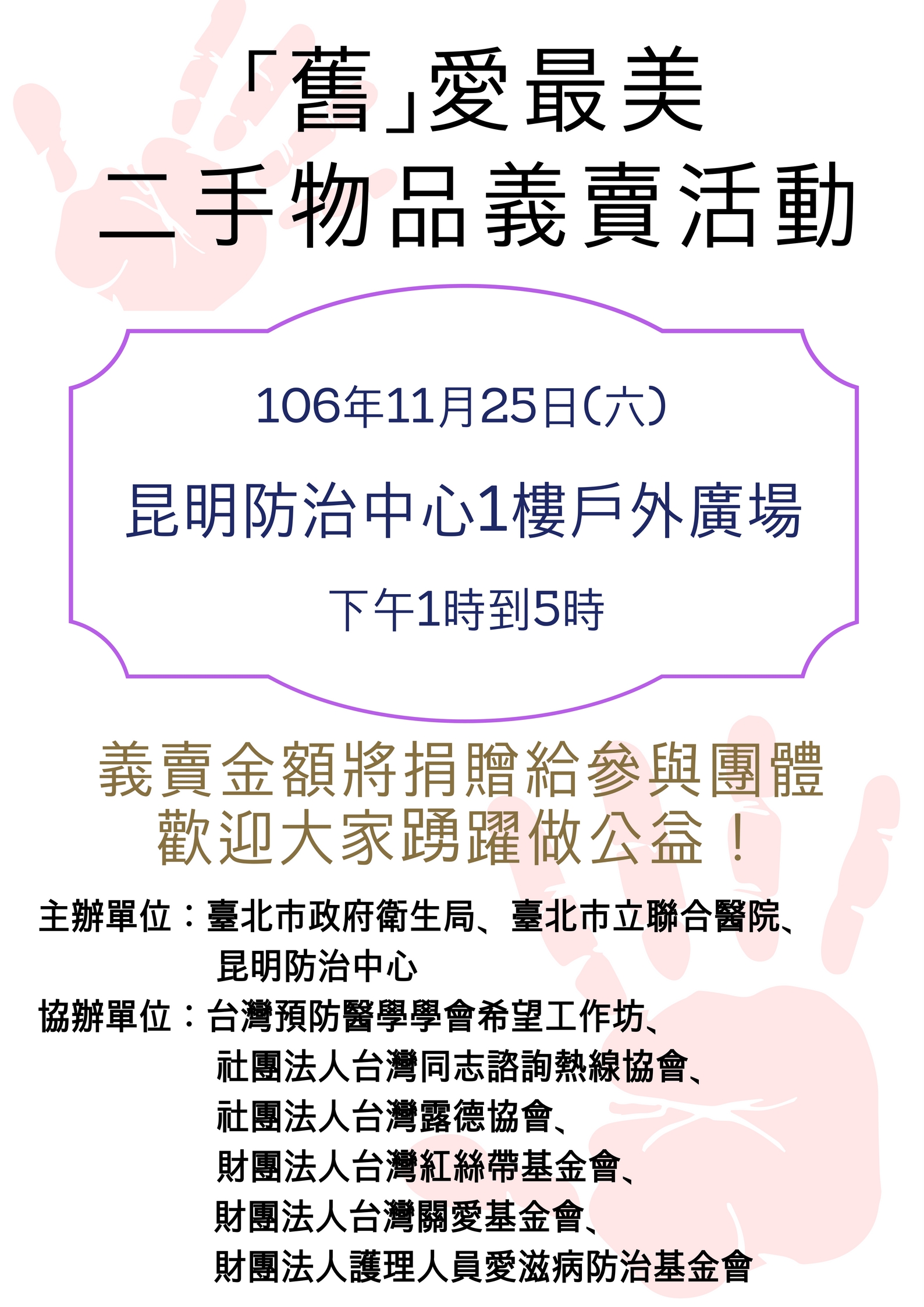 「舊」愛最美二手物品義賣