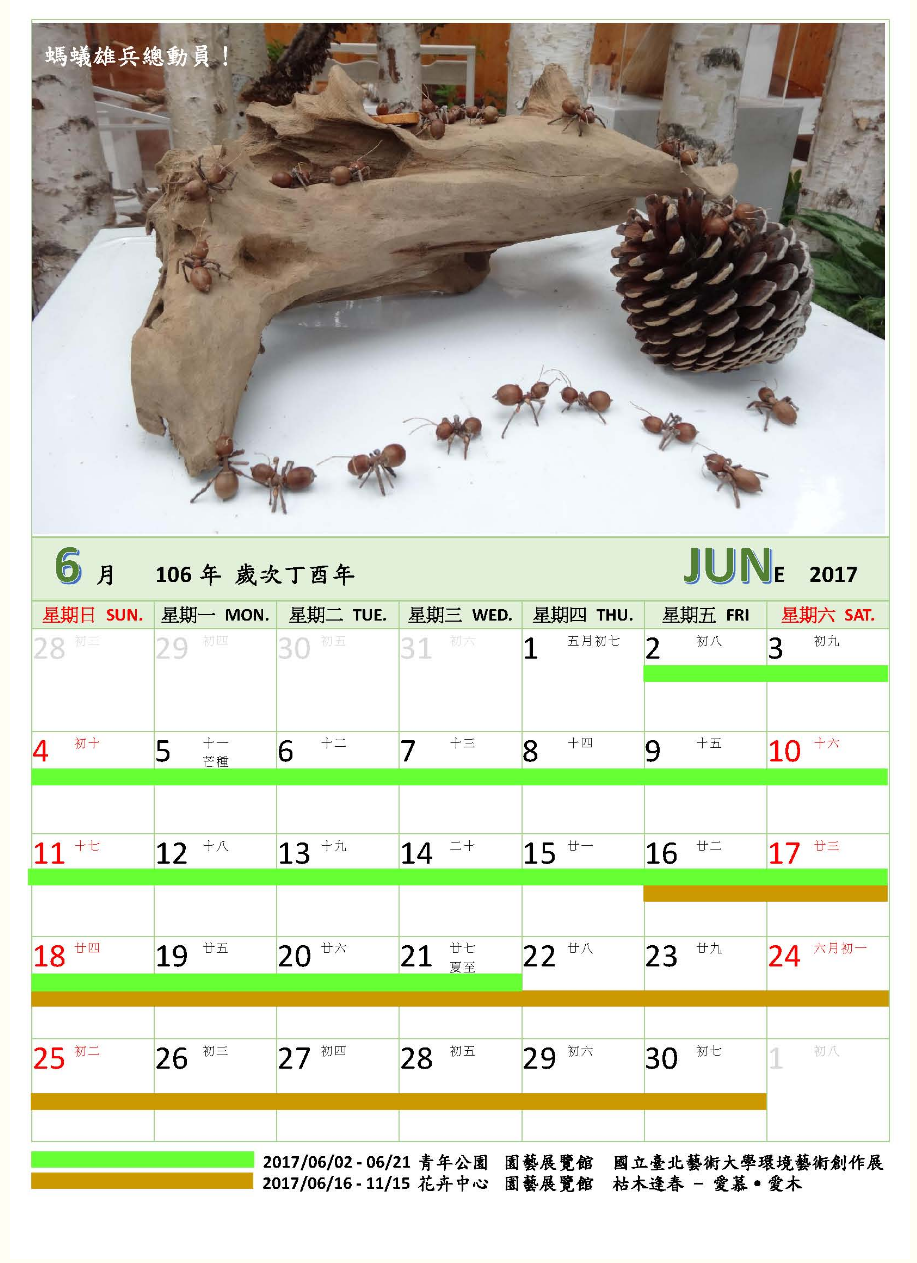 圖1、106年6月份園藝展覽行事曆