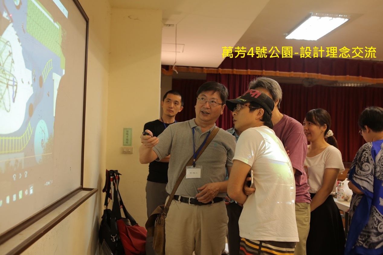 萬芳4號公園-設計理念交流