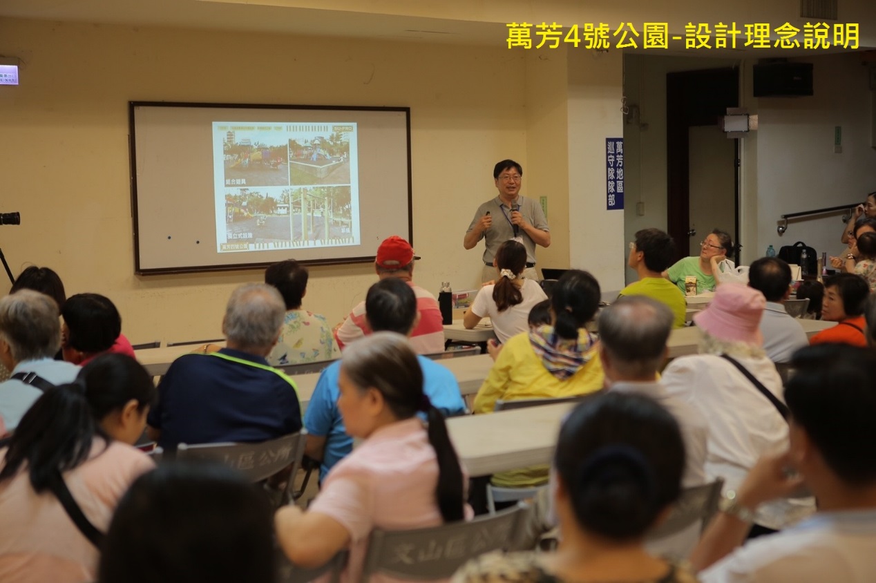 萬芳4號公園-設計理念說明