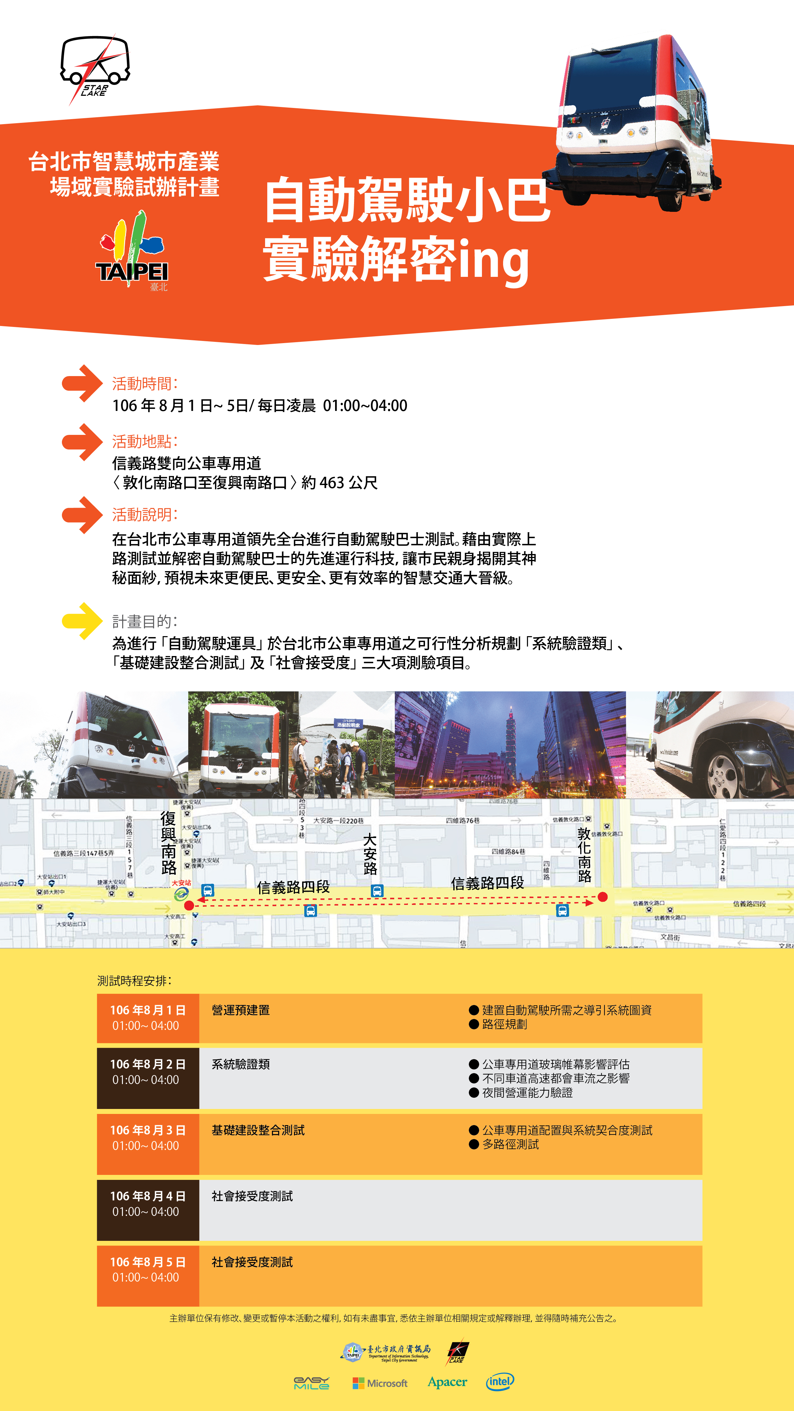 圖1：「台北市自動駕駛小巴實驗解密ing」測試說明