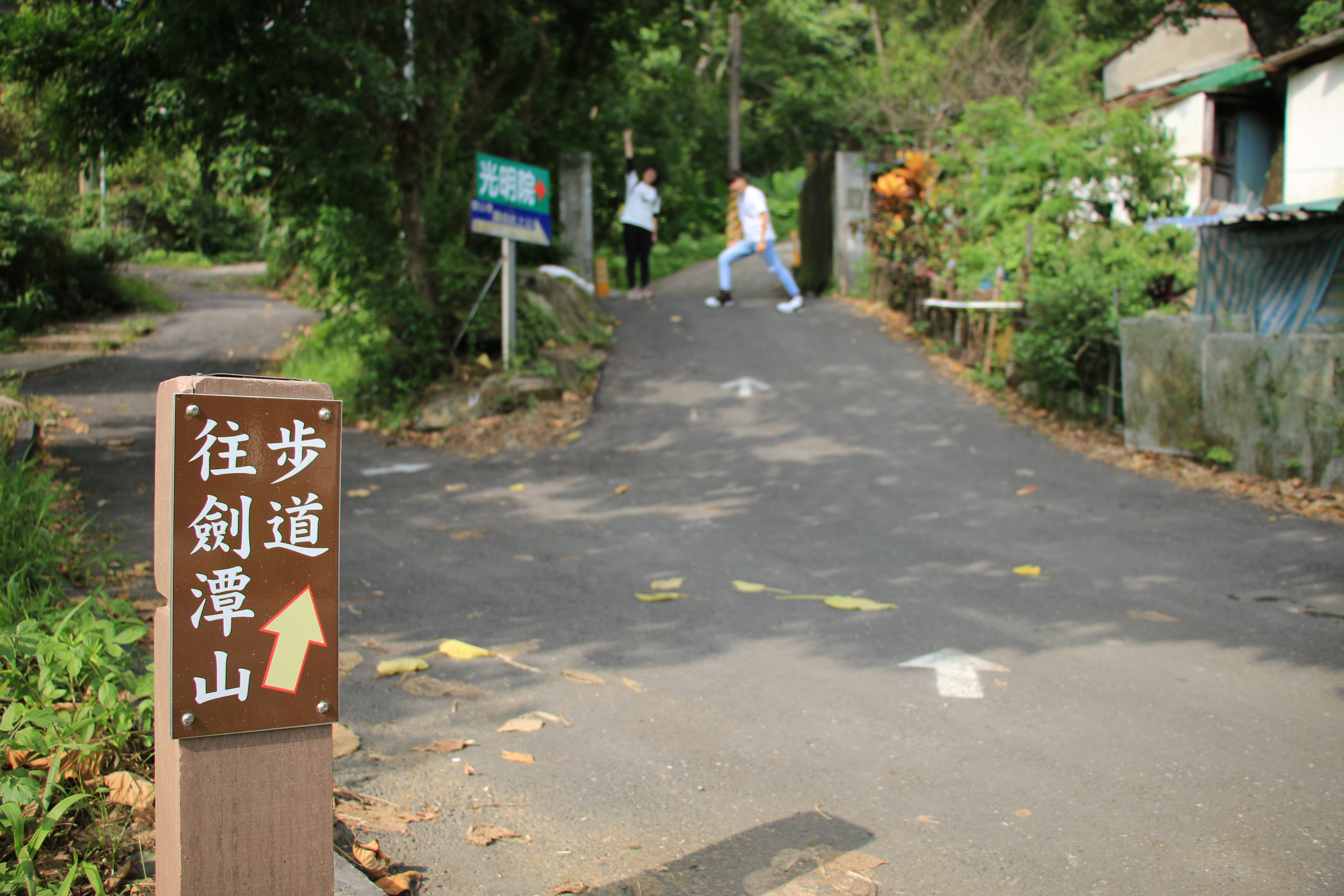 通往劍潭山步道指向牌
