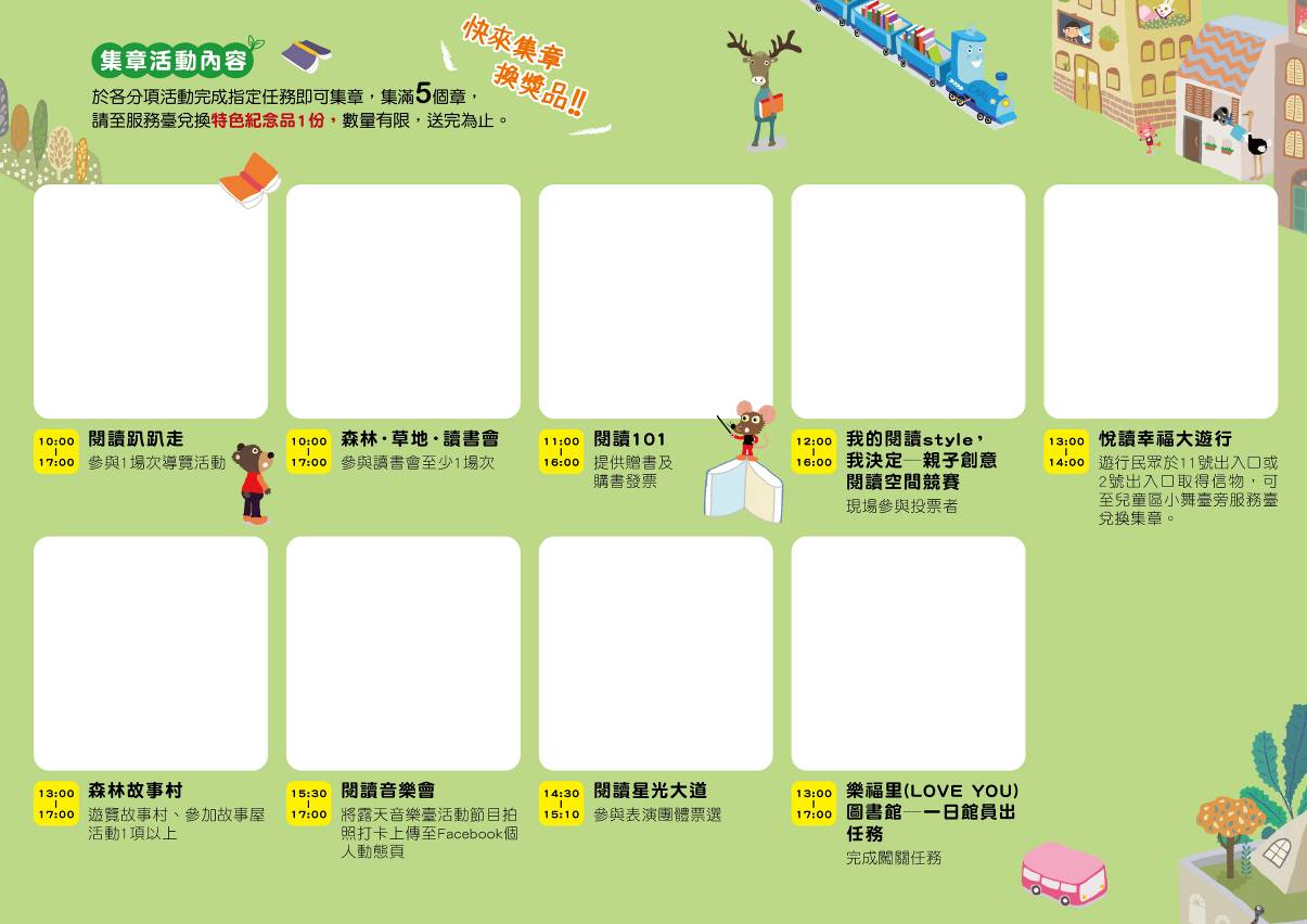 (圖3) 參與閱讀節系列活動集章即可兌換禮物