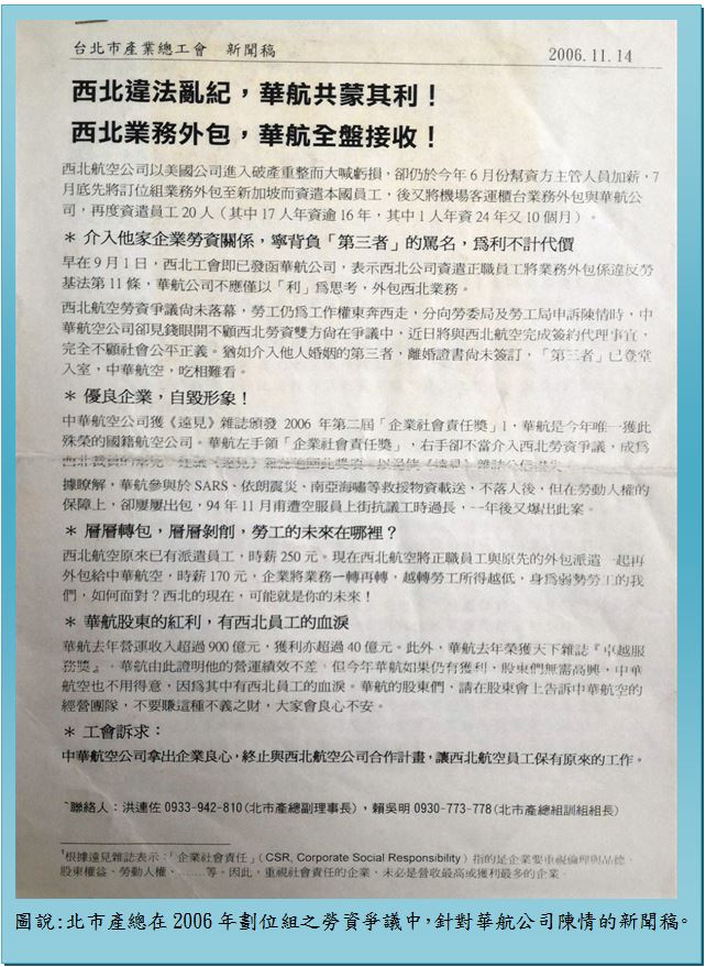 圖說:北市產總在2006年劃位組之勞資爭議中，針對華航公司陳情的新聞稿。