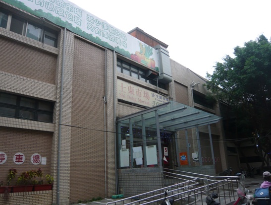 士東市場外牆整修前