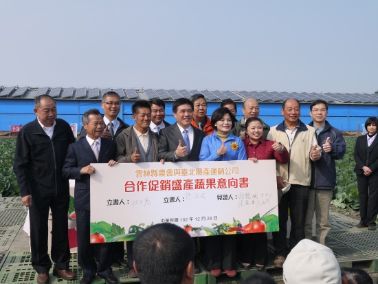 與雲林縣建立跨縣市農業合作關係，促銷盛產蔬果。 