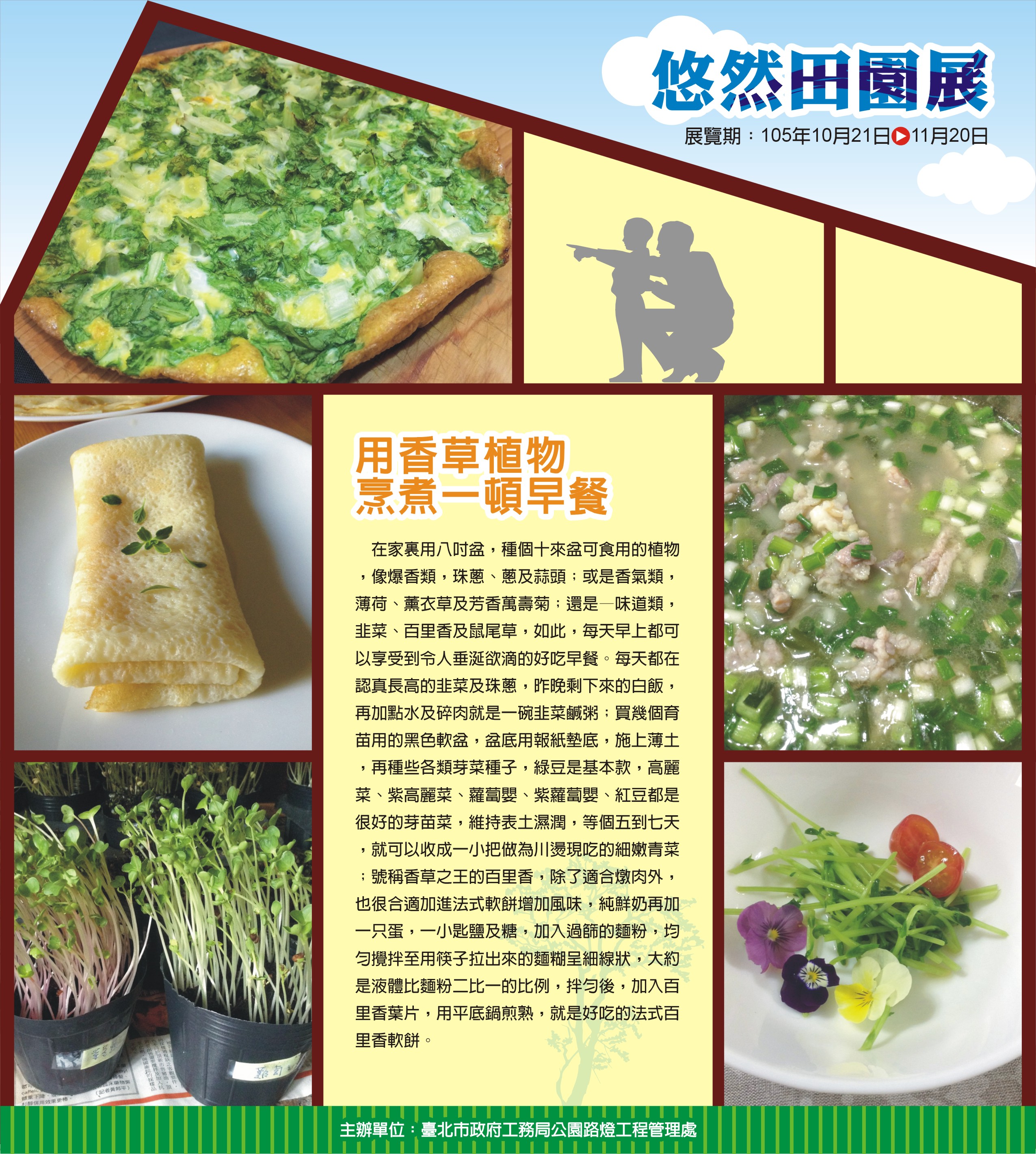 現場導覽圖文-香草早餐