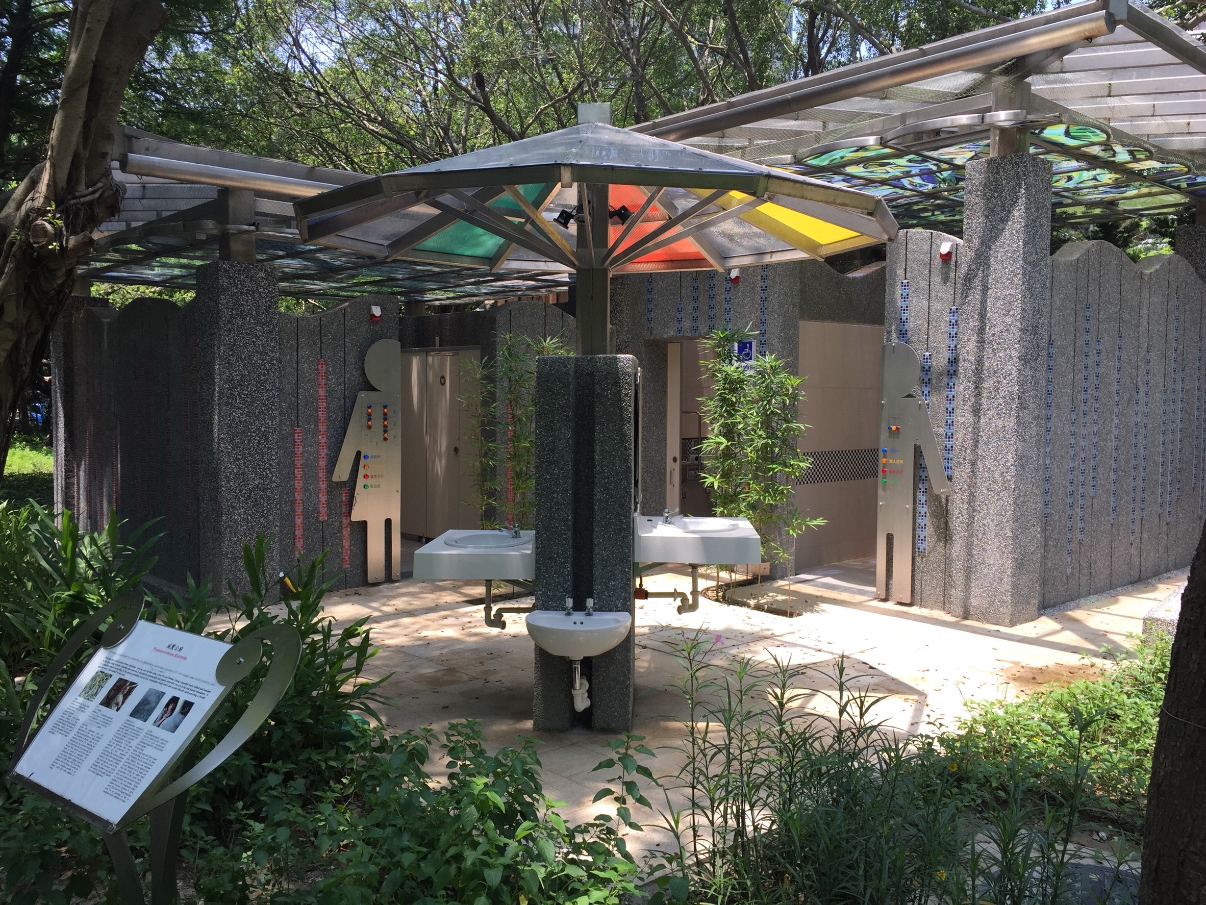 照片6. 公園更新後減壓公廁及彩繪玻璃採光罩