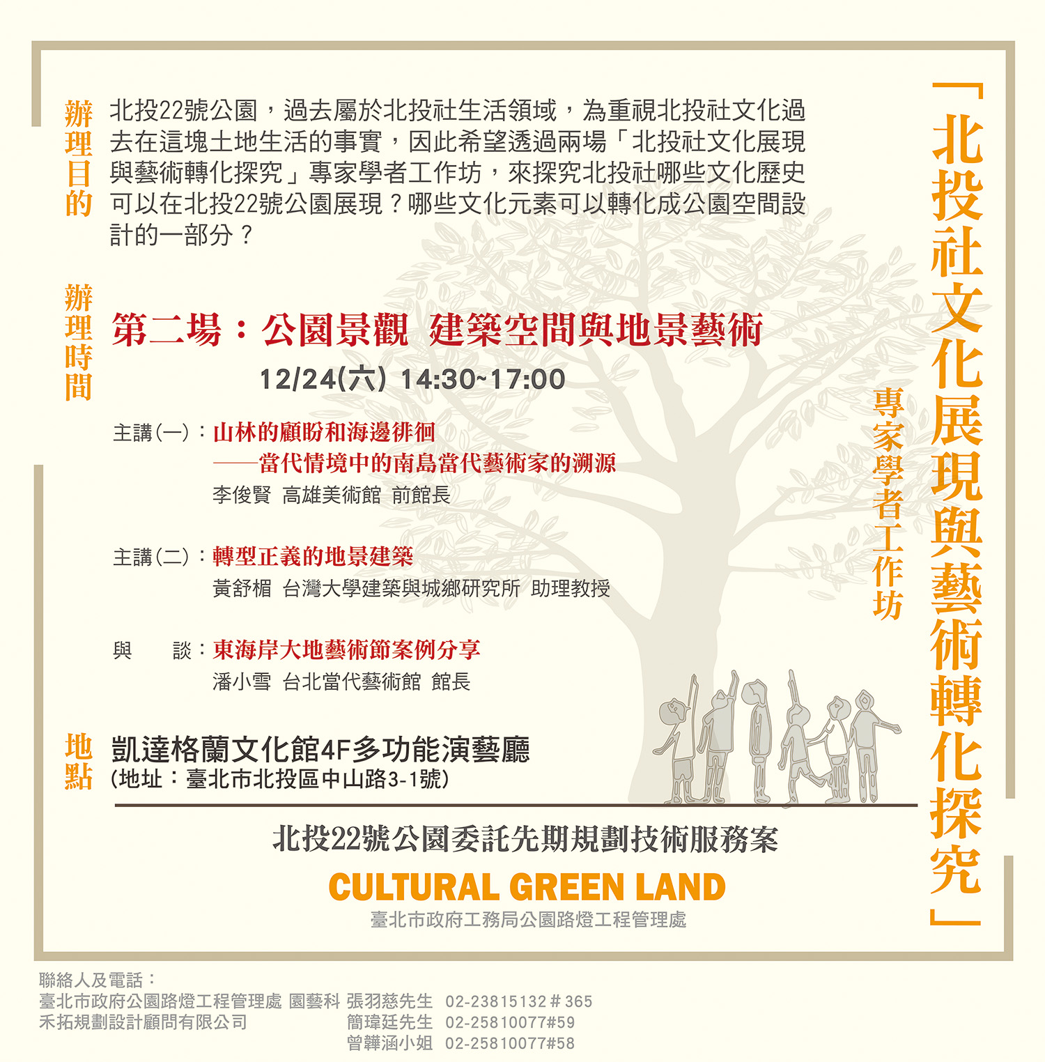 系列專題工作坊海報