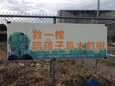 珍惜每一株樹 北市府與護樹團體齊扶木2