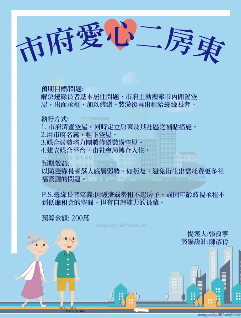 03市府愛心二房東