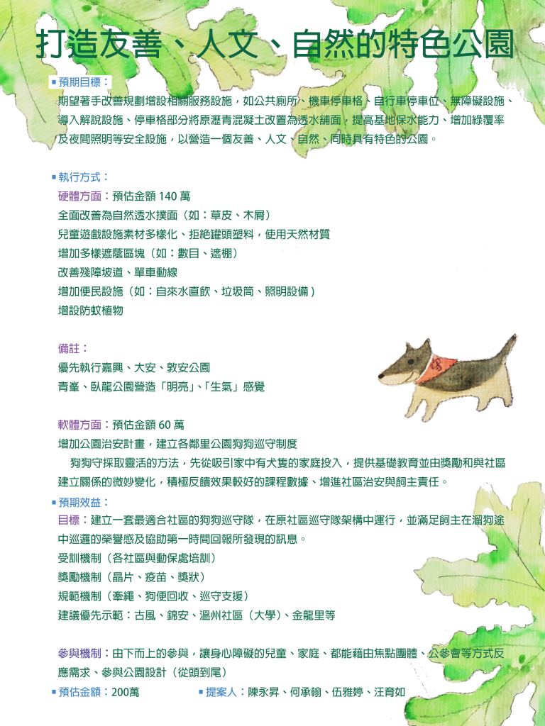 04打造友善人文自然的特色公園