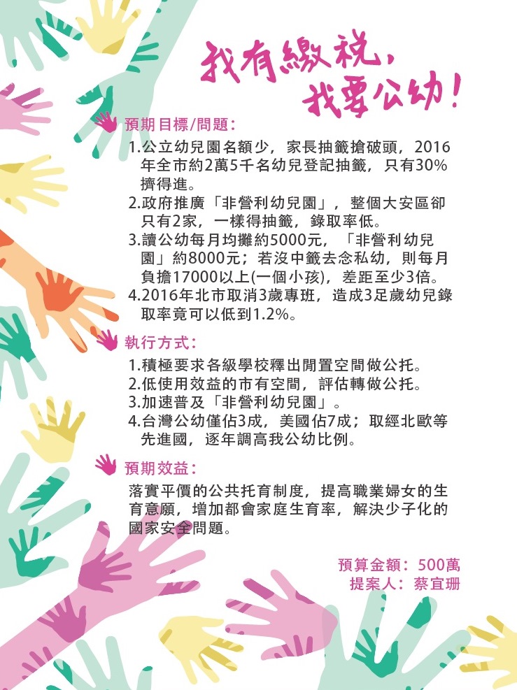 06我有繳稅,我要公幼