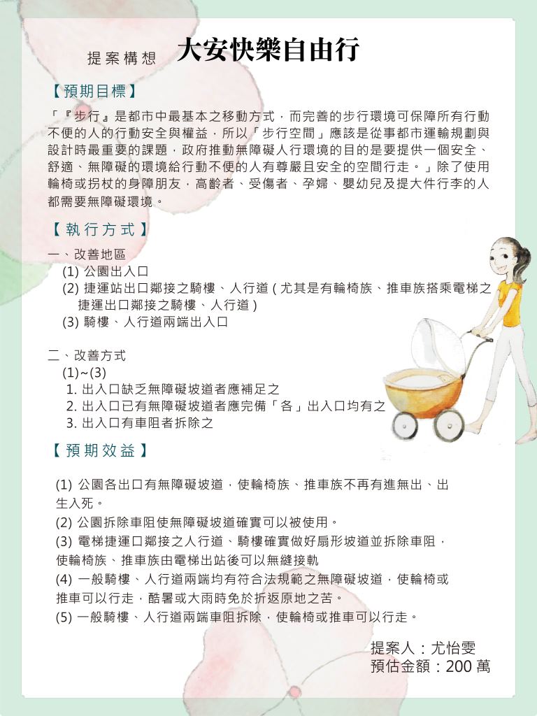 07大安快樂自由行