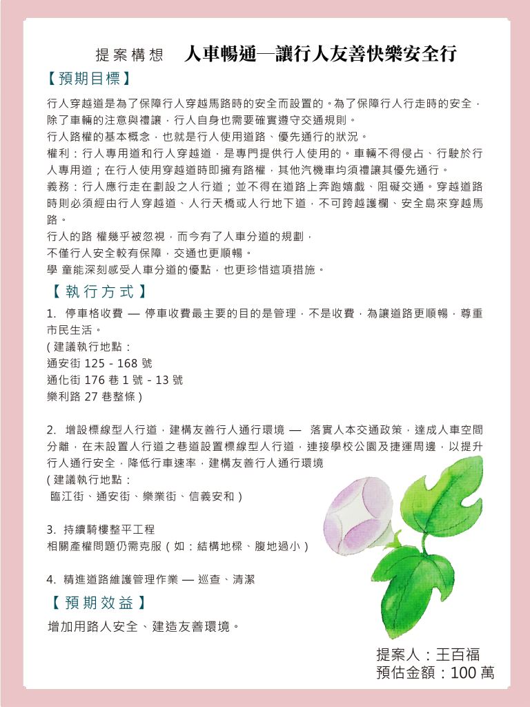 12人車暢通 -- 讓行人友善快樂安全行