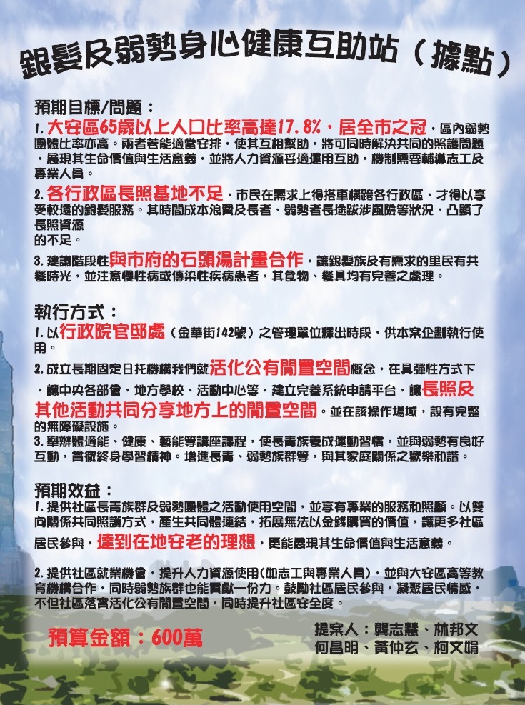 16銀髮及弱勢身心健康互助站(據點)