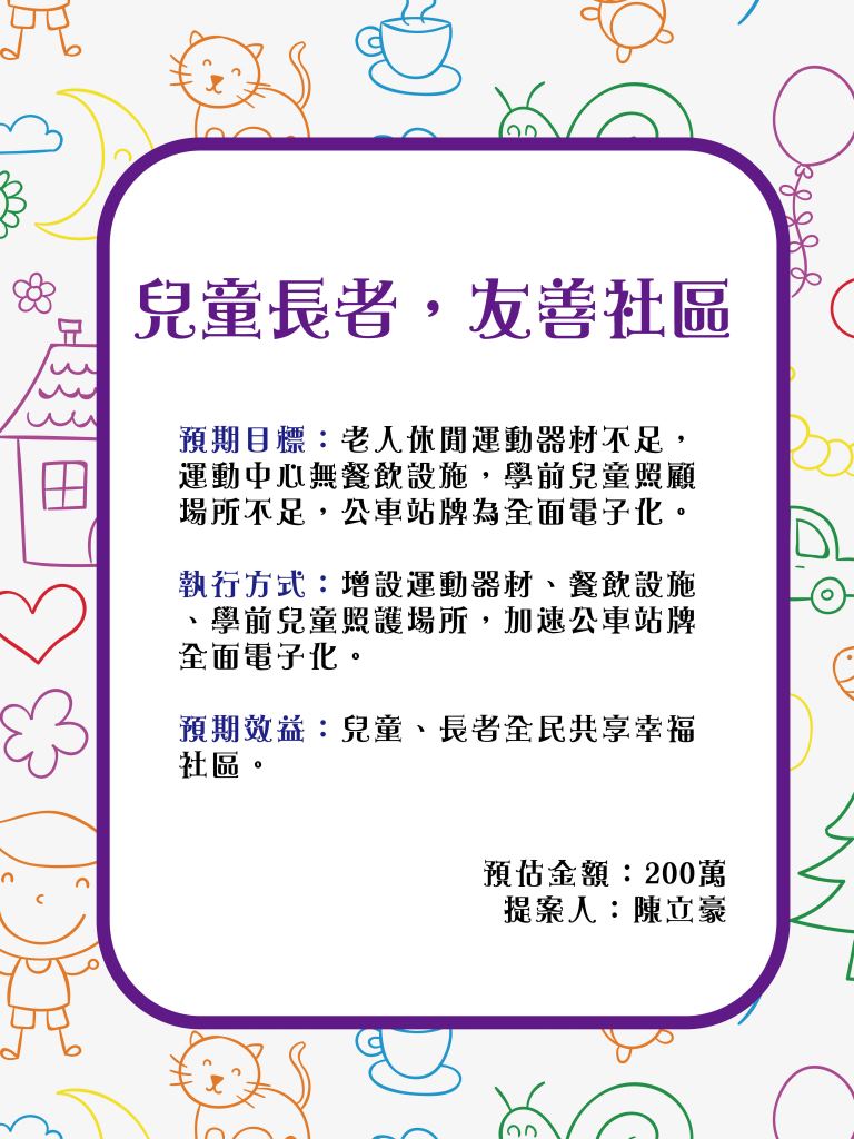 21兒童長者,友善社區