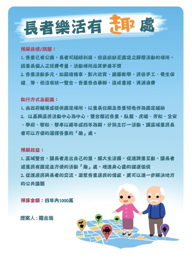 26長者樂活有趣處