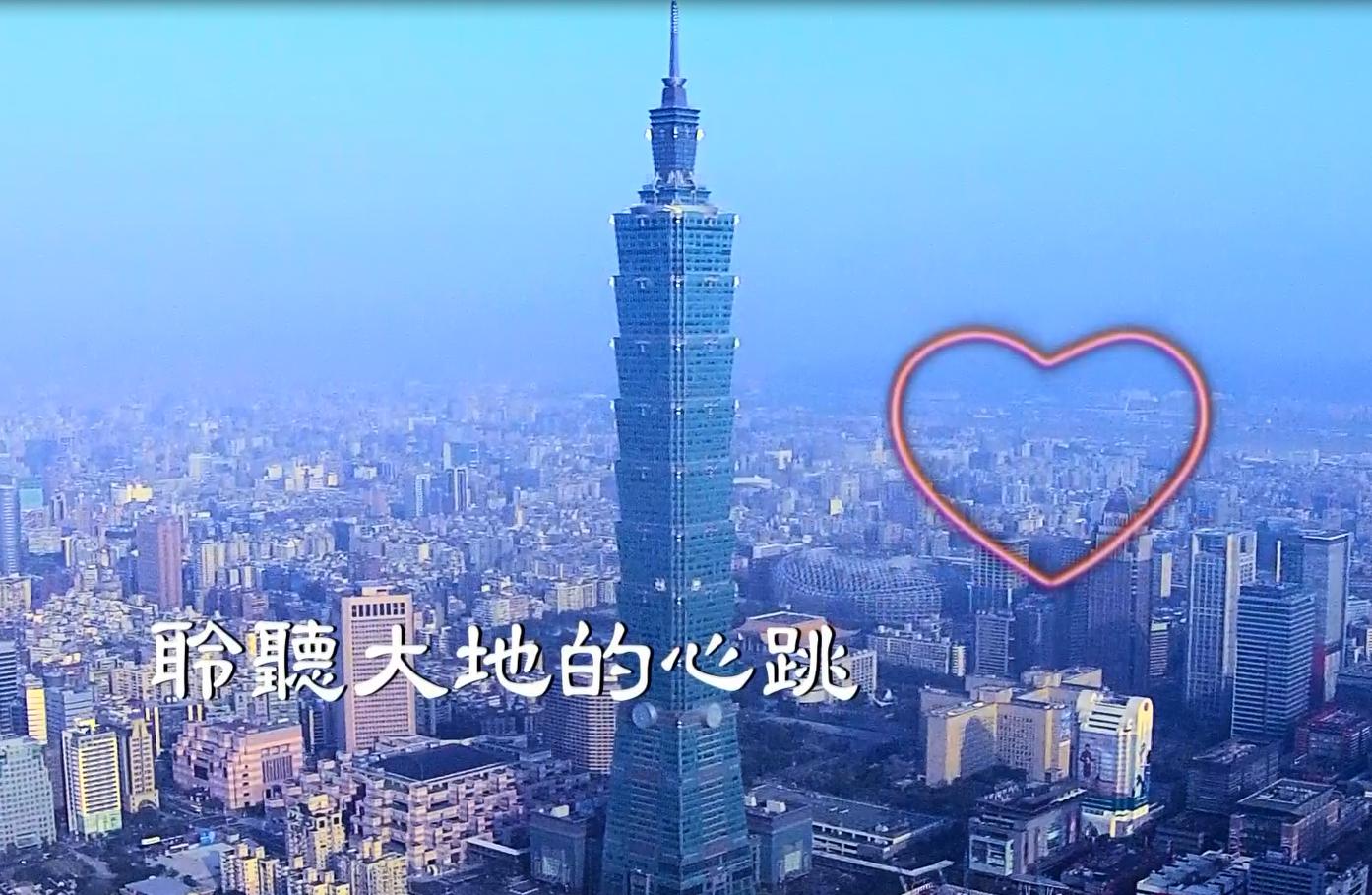 大地處簡介影片示意圖