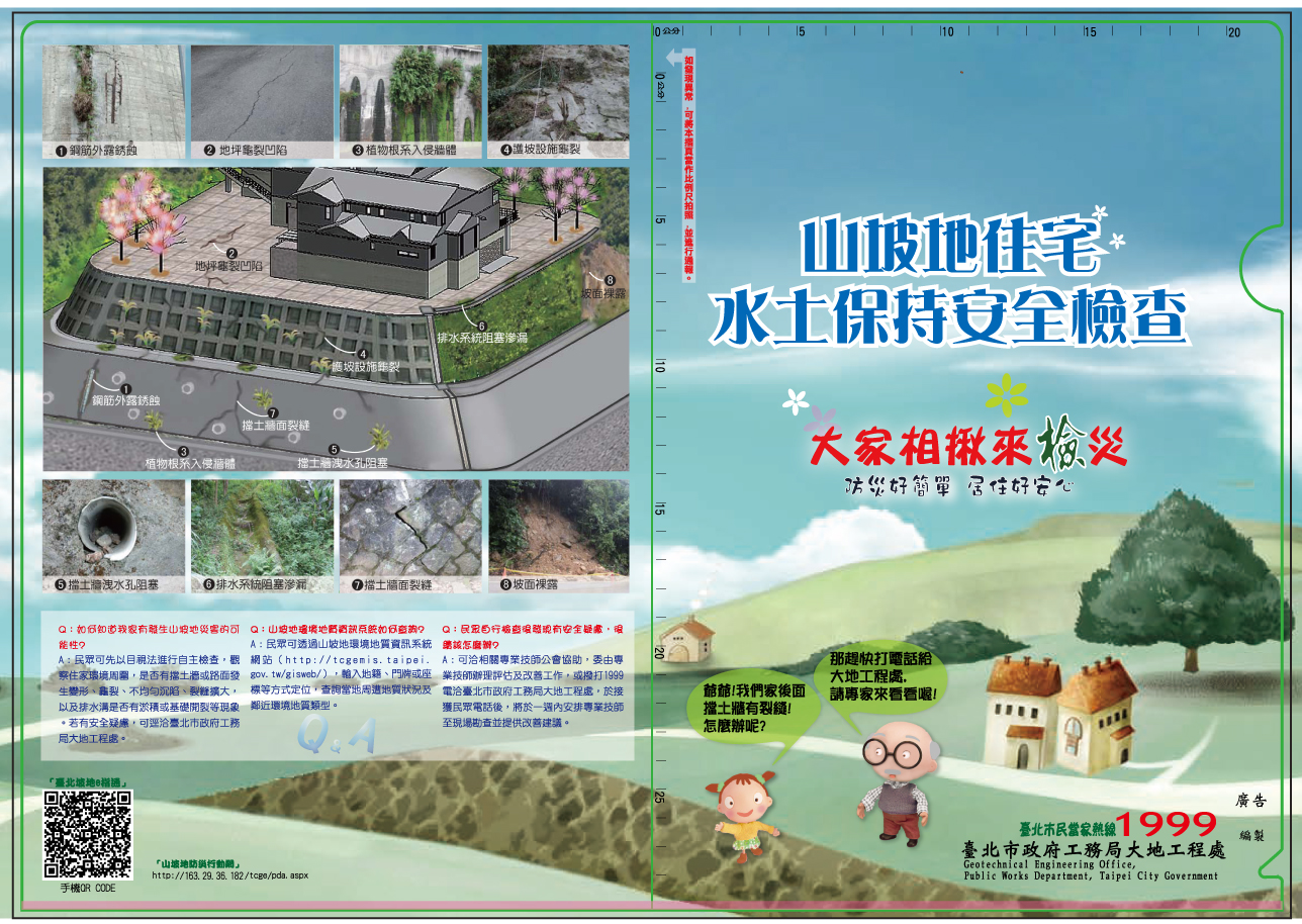 宣導摺頁示意圖