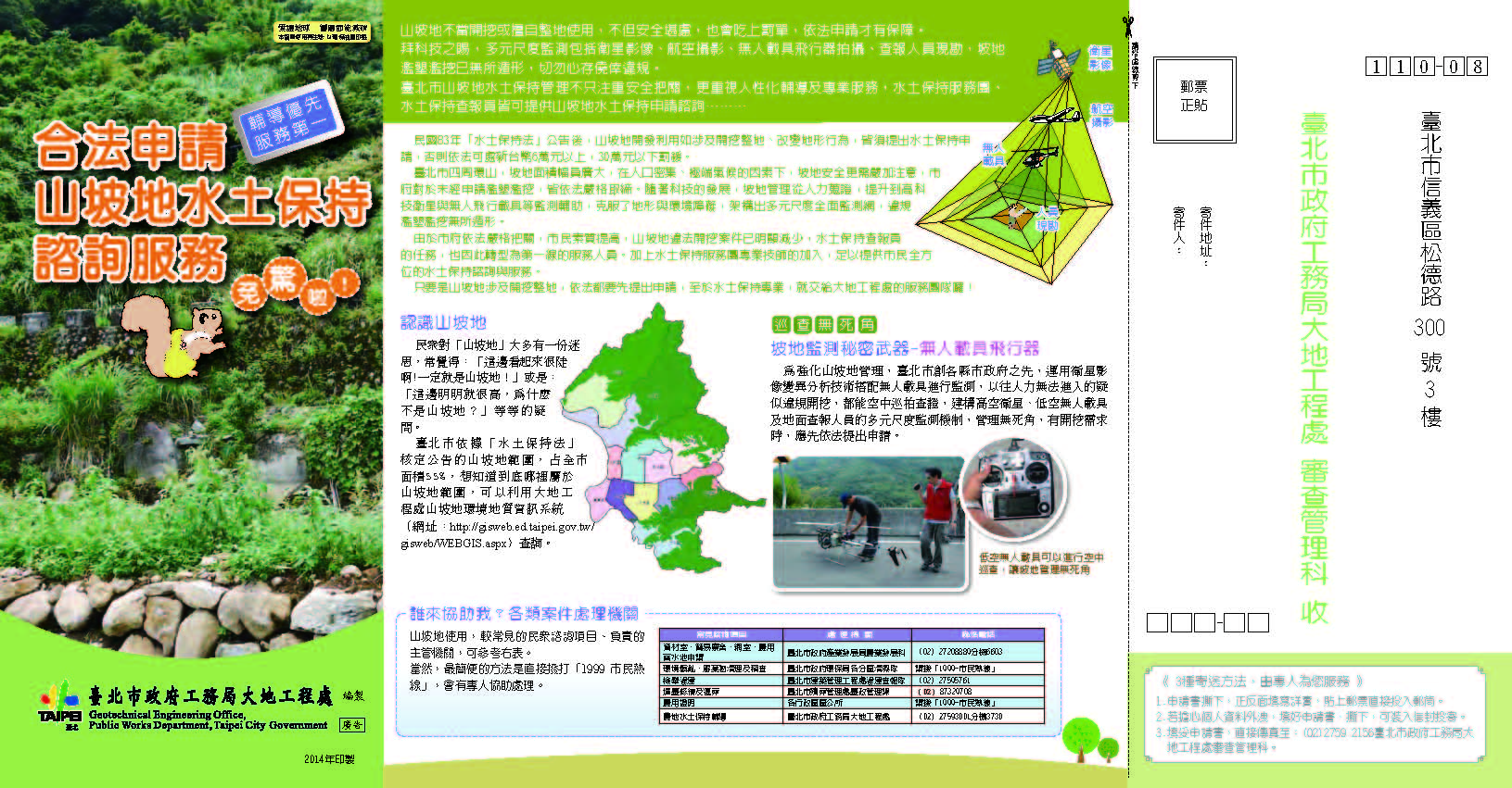 宣導摺頁示意圖