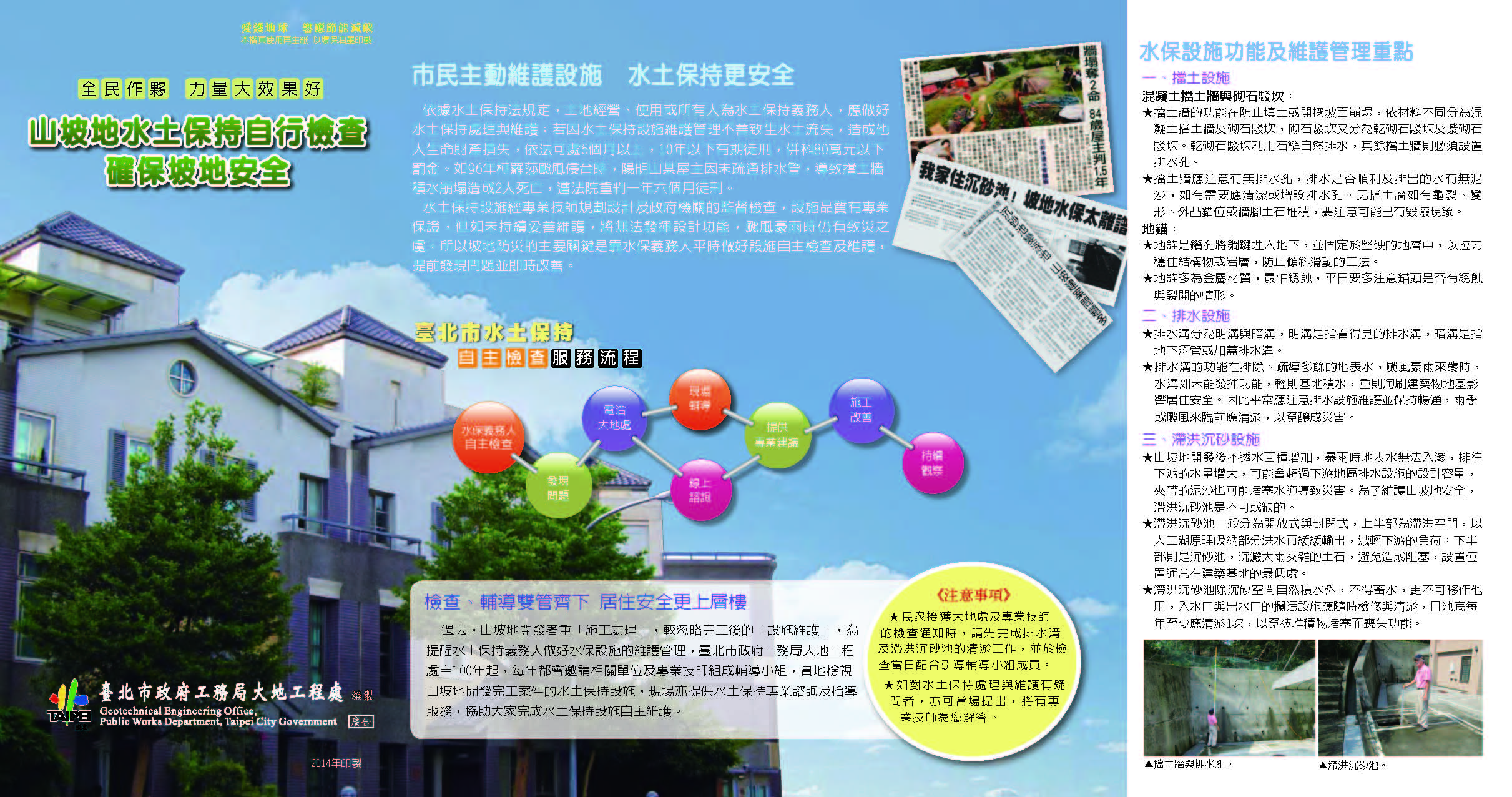 宣導摺頁示意圖
