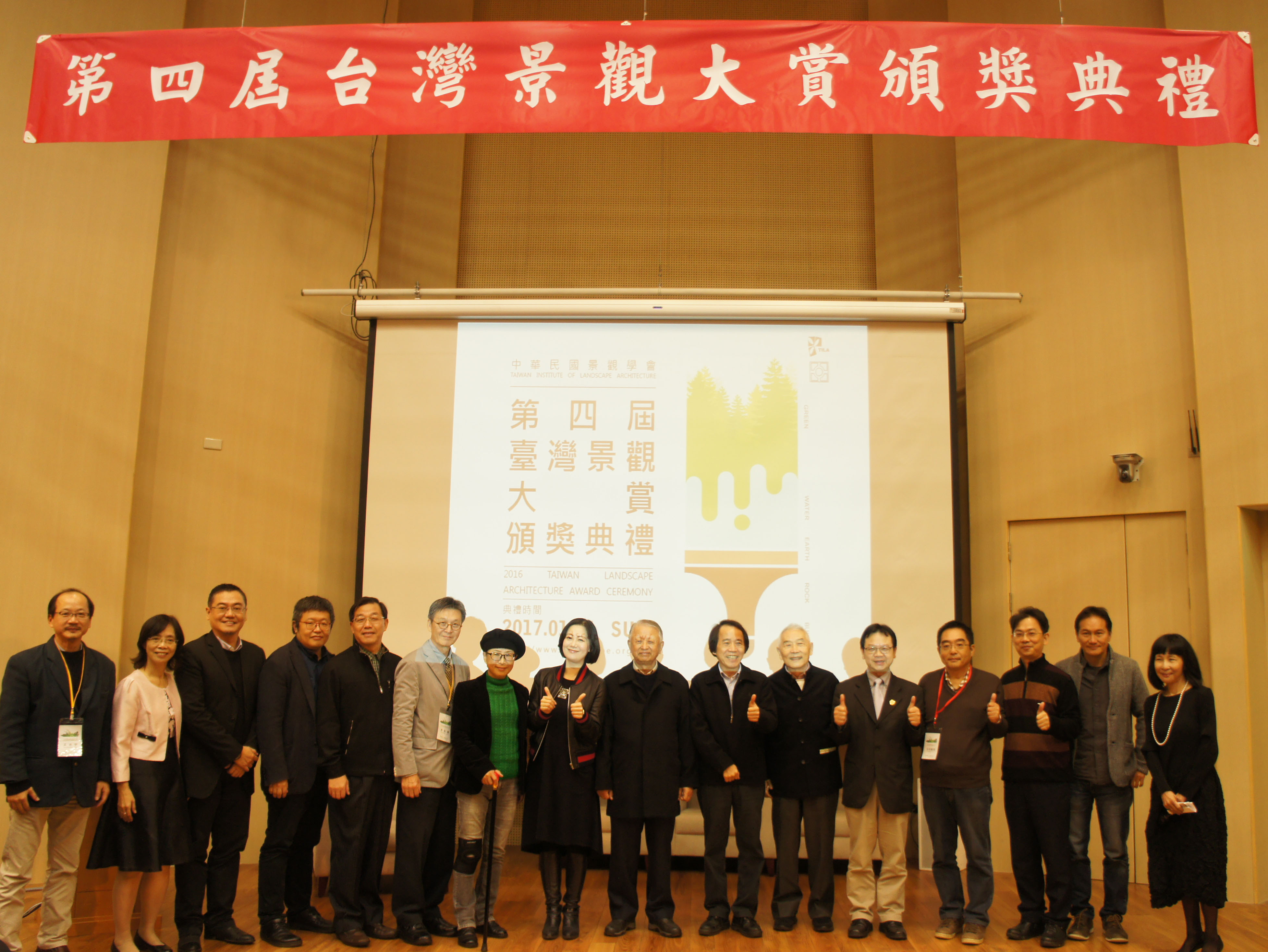 照片2. 2016第四屆台灣景觀大賞頒獎典禮主辦單位與得獎團隊合影