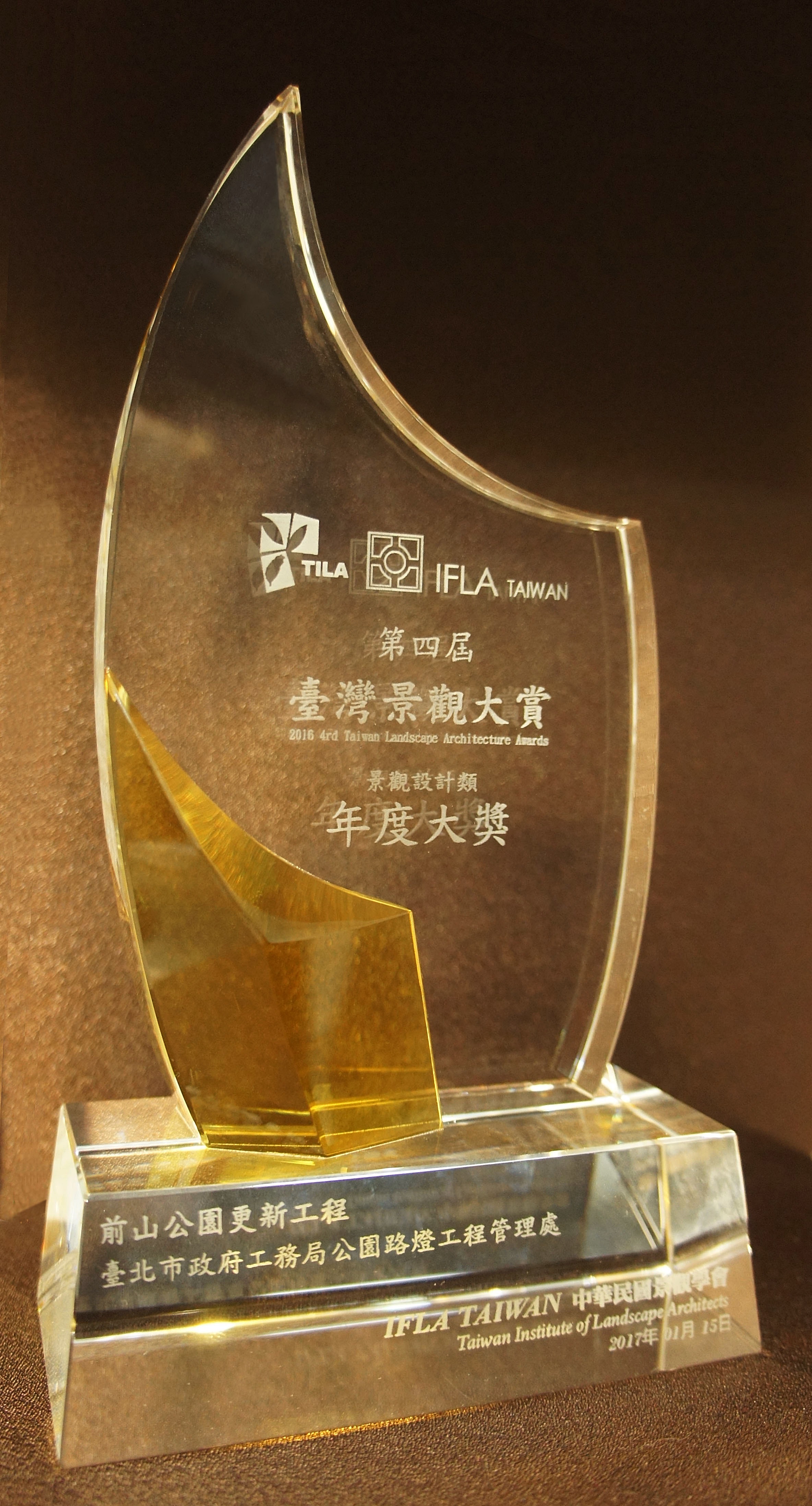 照片8.2016第四屆台灣景觀大賞年度大獎前山公園更新工程獎杯