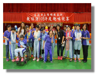 充滿歡樂的頒獎典禮