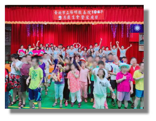 院長、志工、家長、寶貝們大合照。