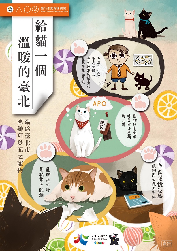 給貓一個溫暖的臺北－貓為臺北市應辦理登記之寵物（海報）