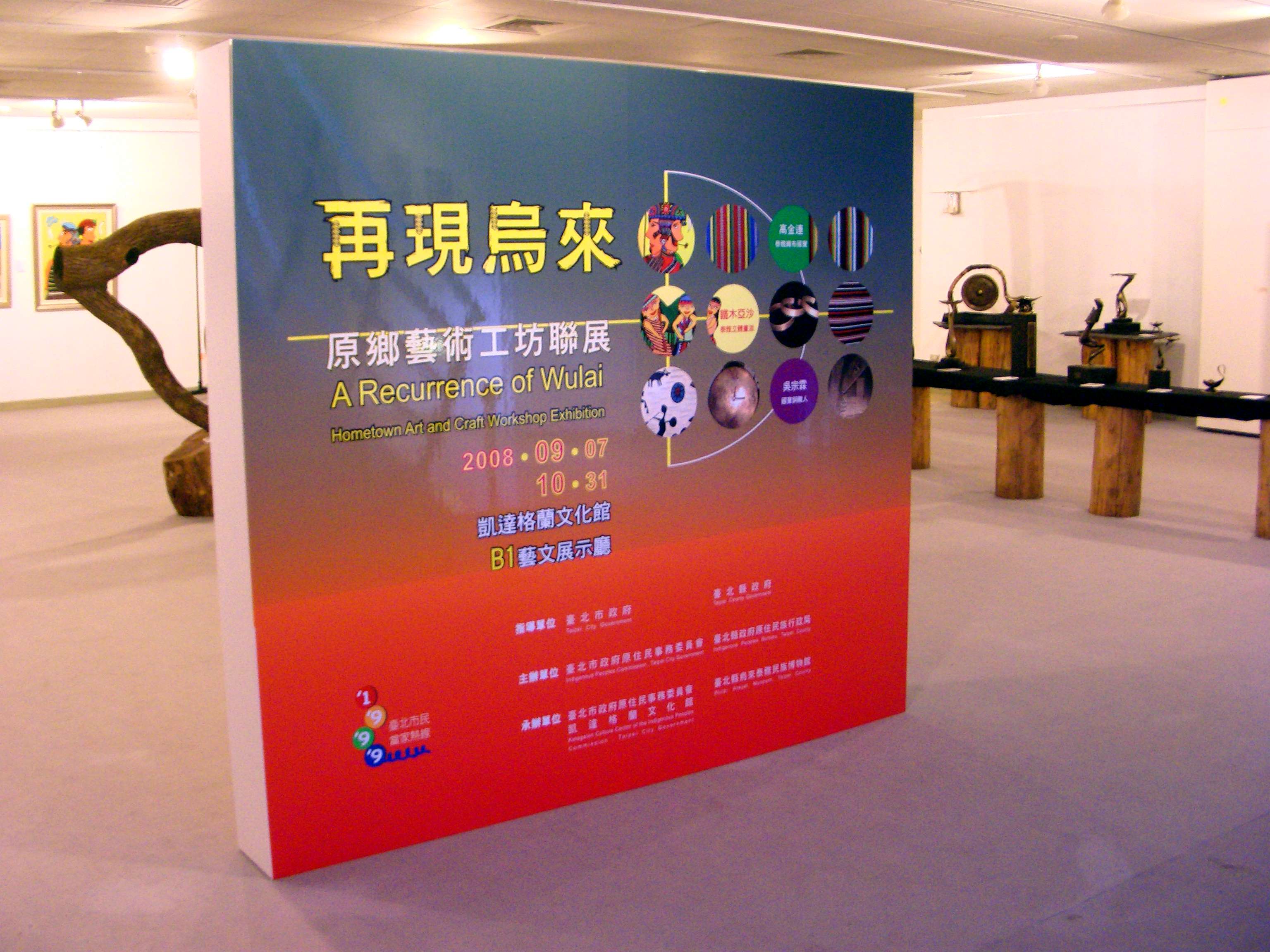 Ketagalan - Reproduce Wulai Exhibition activate,6 photos