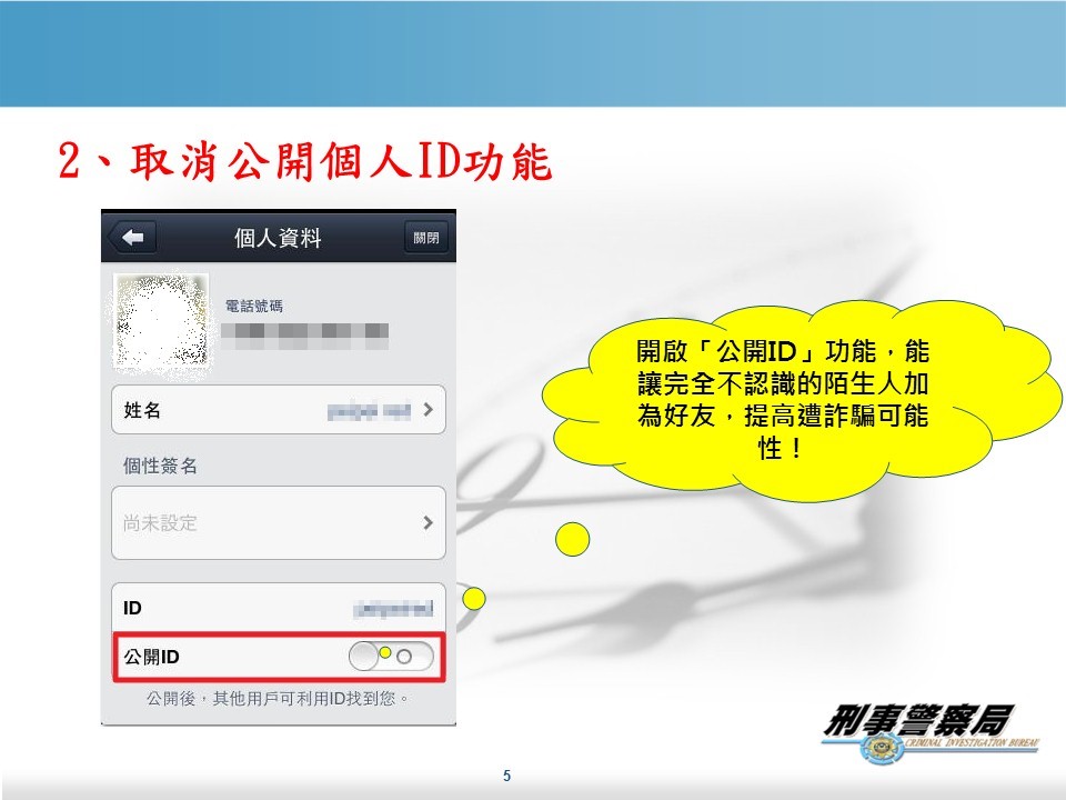 line帳密3