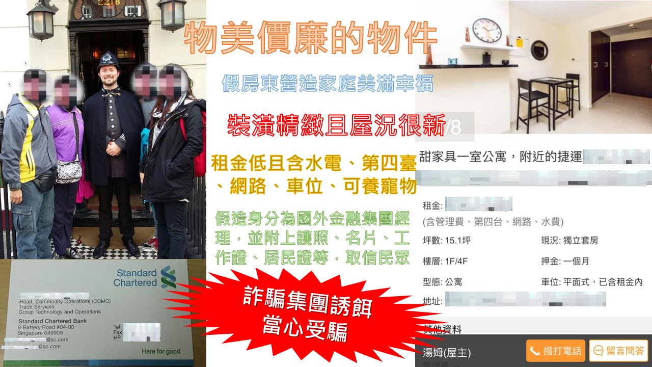 理想租屋處恐是詐騙集團的誘餌-1