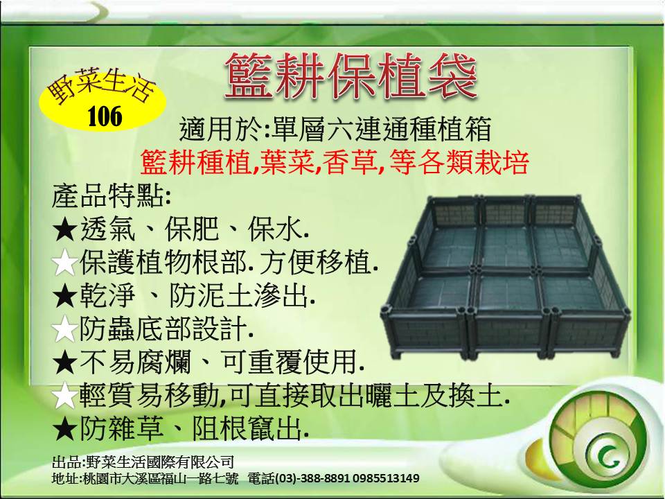 野菜生活106保護袋