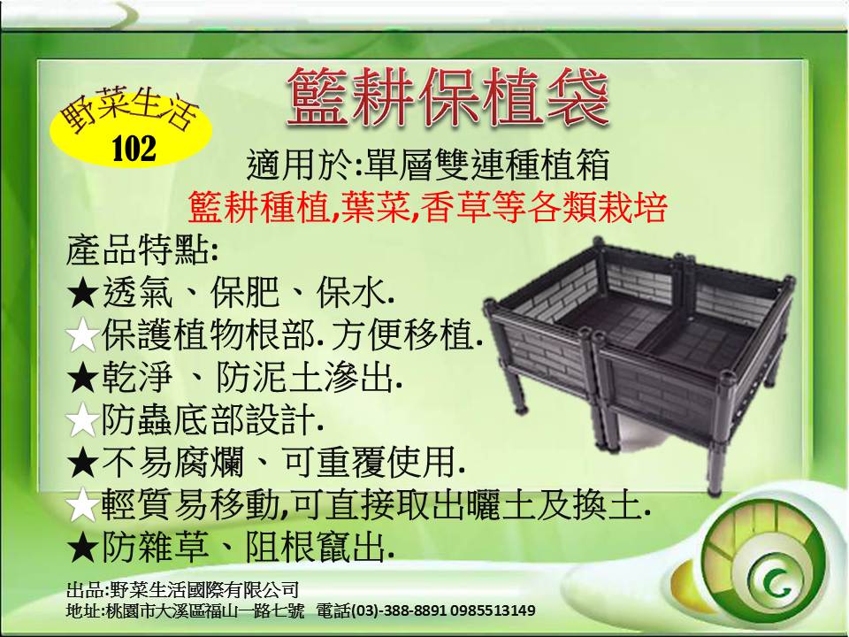 野菜生活102保護袋