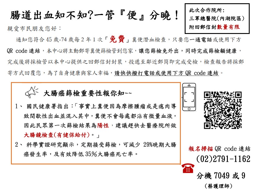 115年大腸癌篩檢預約專區