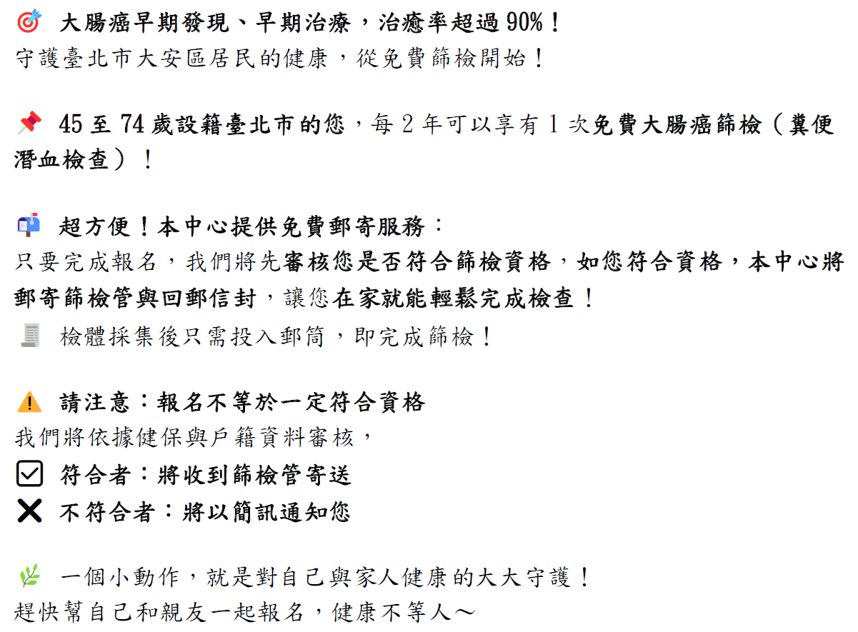 大腸癌篩檢預約專區