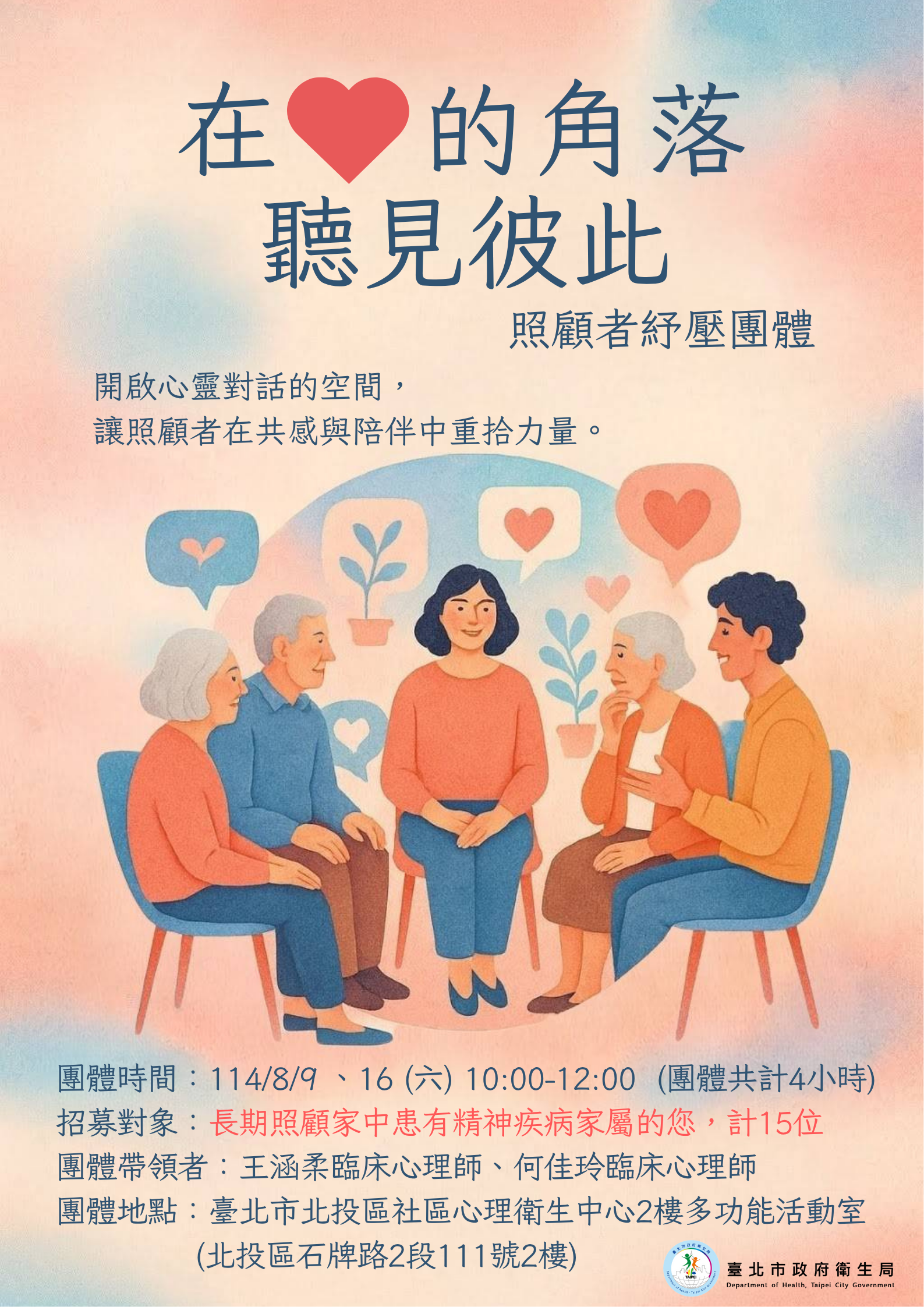 【在心的角落聽見彼此】