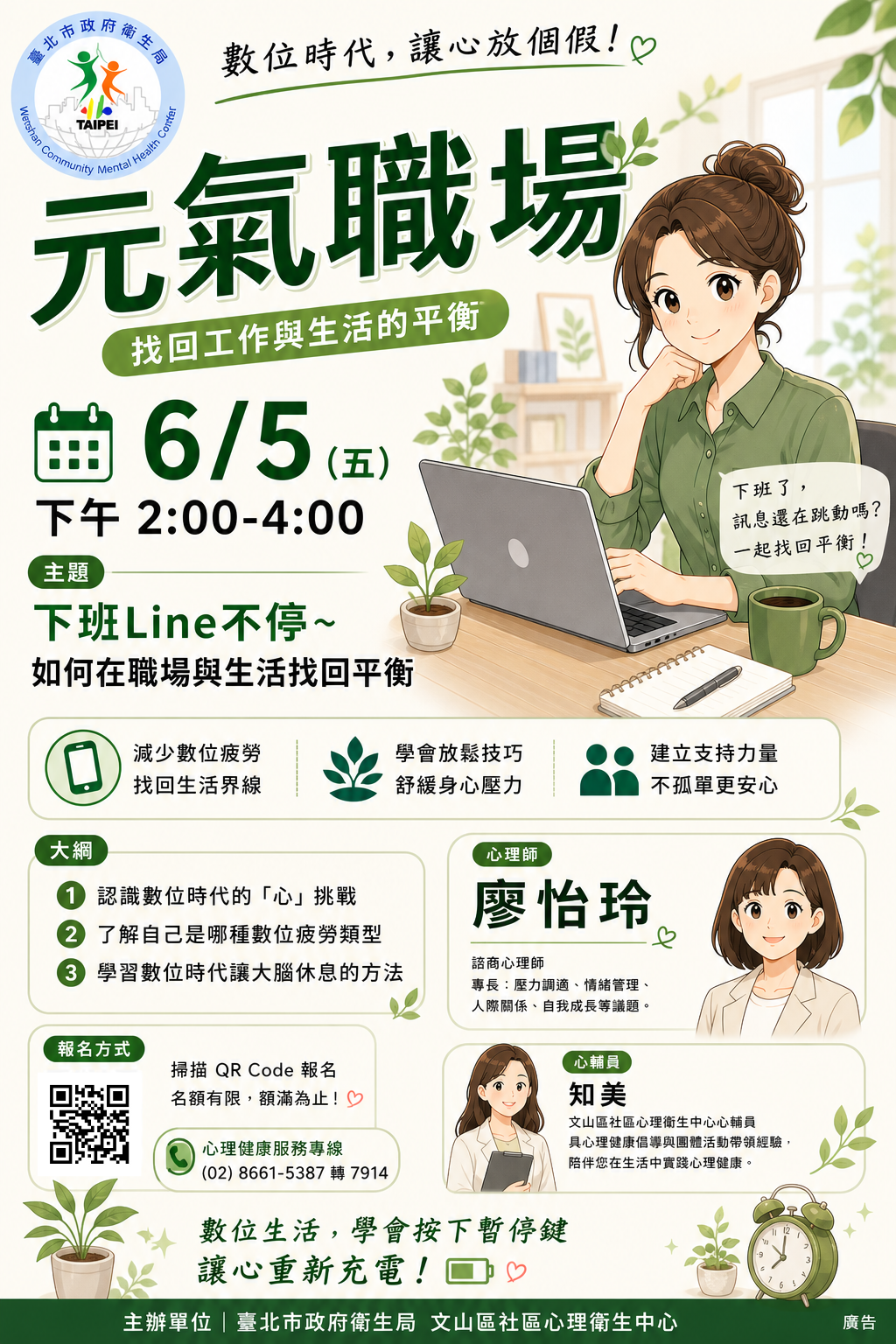 元氣職場-下班Line不停～如何在職場與生活找回平衡