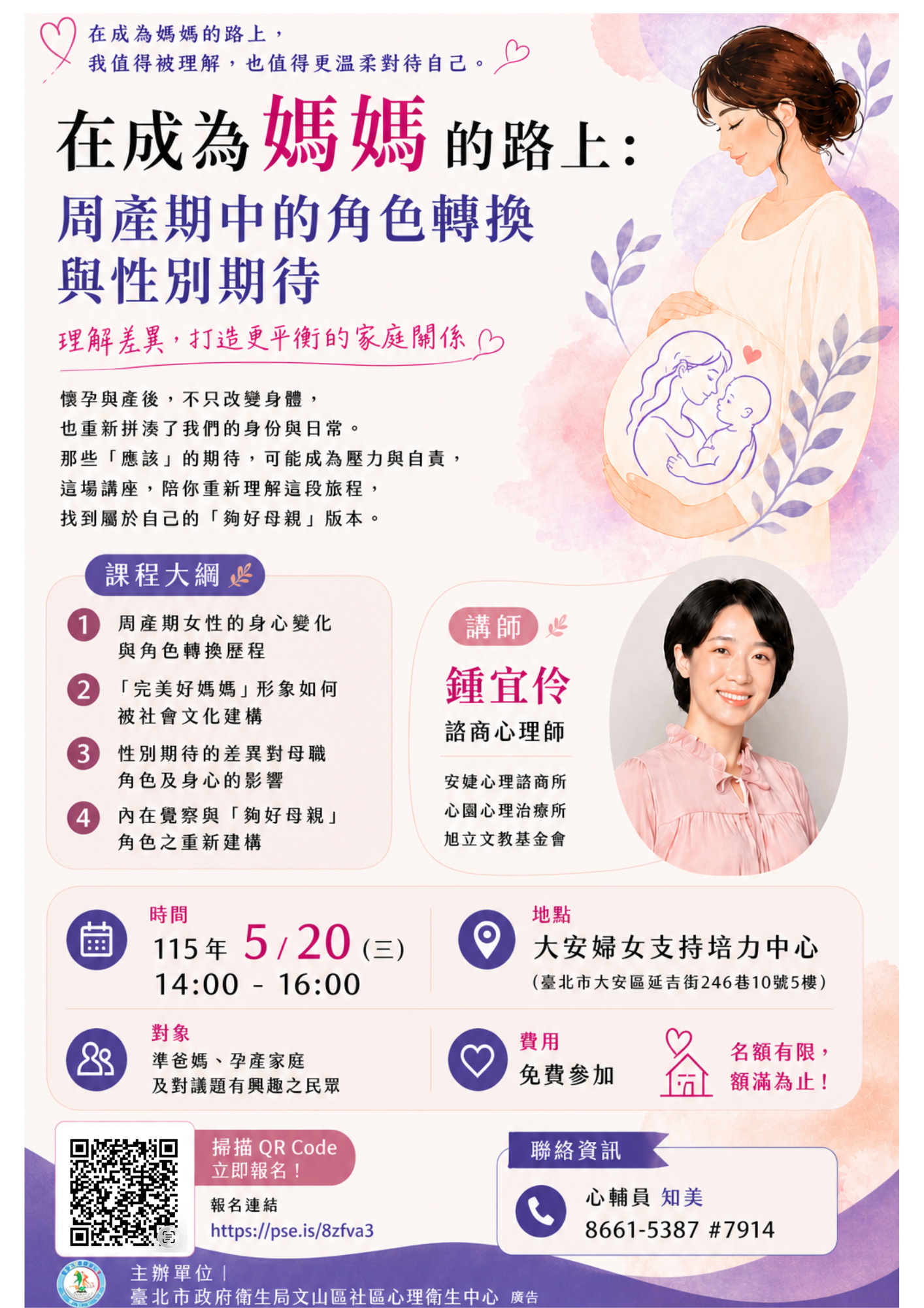 ★★家有幸孕星★★在成為媽媽的路上： 周產期中的角色轉換與性別期待