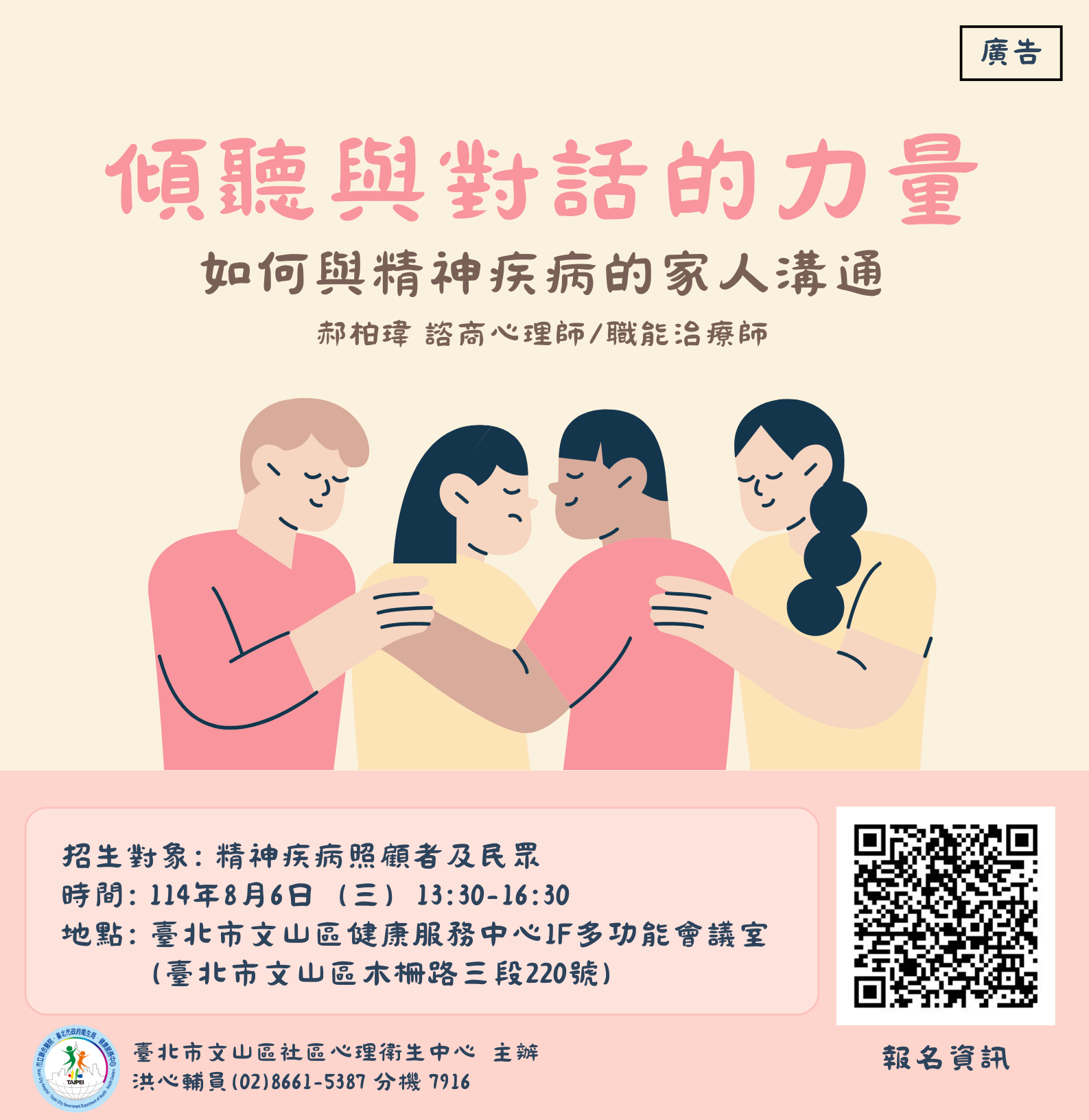 傾聽與對話的力量-如何與精神疾病的家人溝通