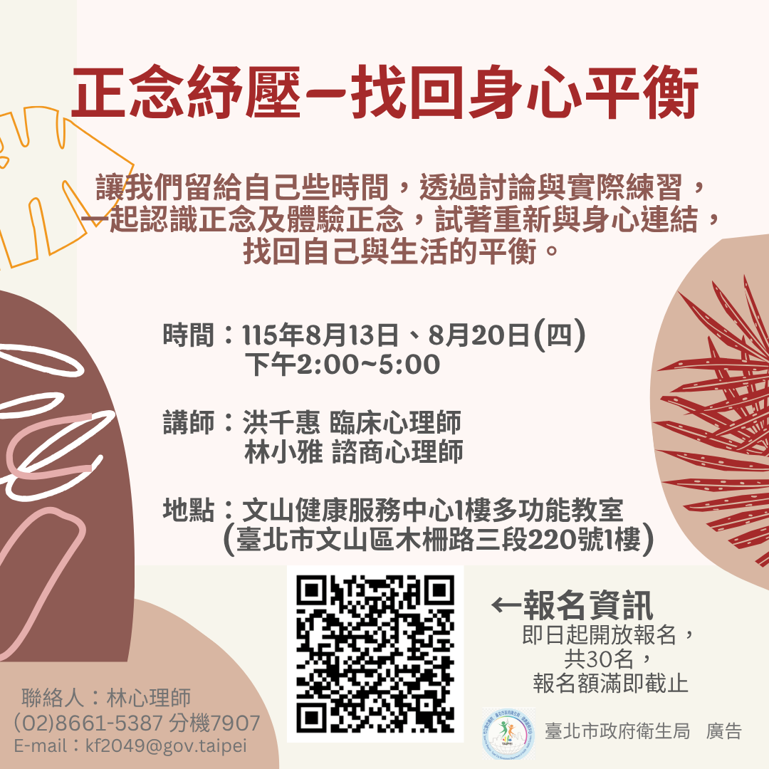 正念紓壓-找回身心平衡