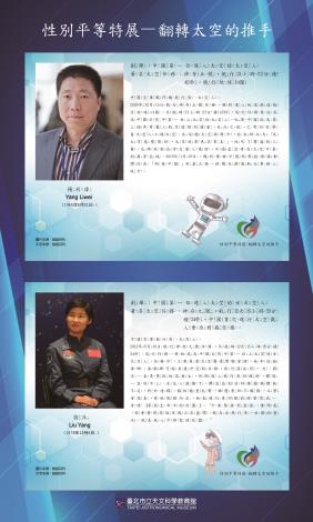 楊利偉 劉洋注音版-3