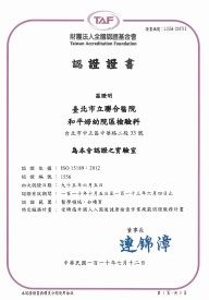 (TAF)ISO 15189醫學實驗室認證中文書